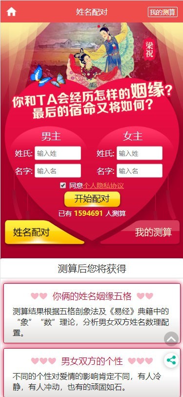 PHP鼠年风水起名运势测算网站源码