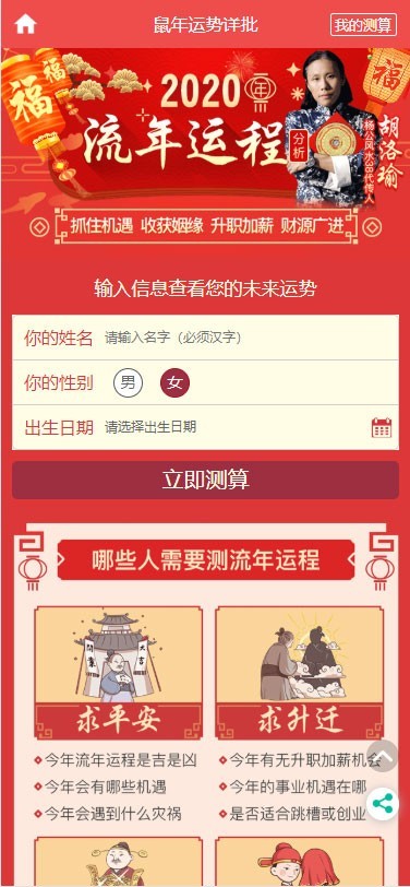 PHP鼠年风水起名运势测算网站源码