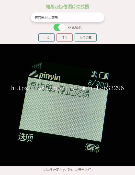 html5有内鬼诺基亚短信图片在线生成h5源码