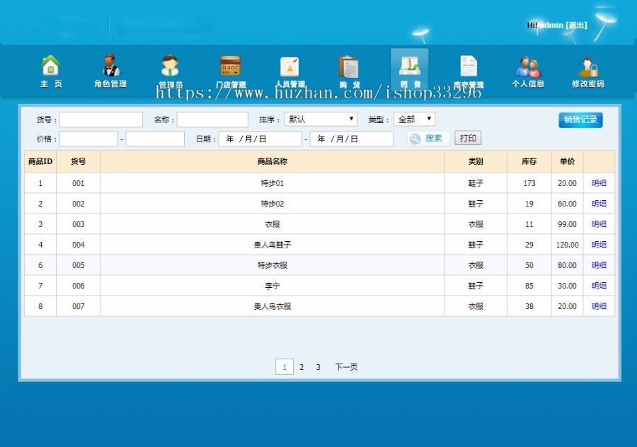 Thinkphp3.2多仓库进存销系统