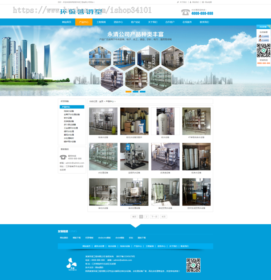 营销型水处理设备净化水设备网站织梦模板 环保净水器营销型网站（带手机版）