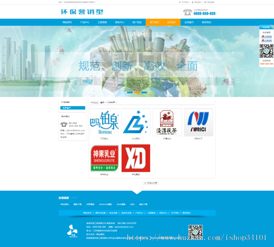 营销型水处理设备净化水设备网站织梦模板 环保净水器营销型网站（带手机版）