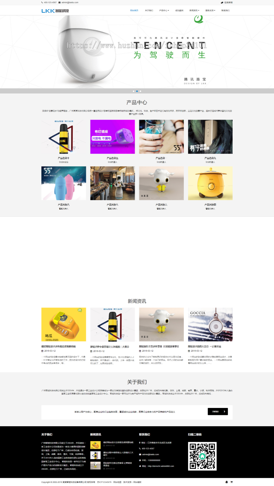 响应式智能科技设备类网站织梦模板 HTML5电子科技网站（带手机版）