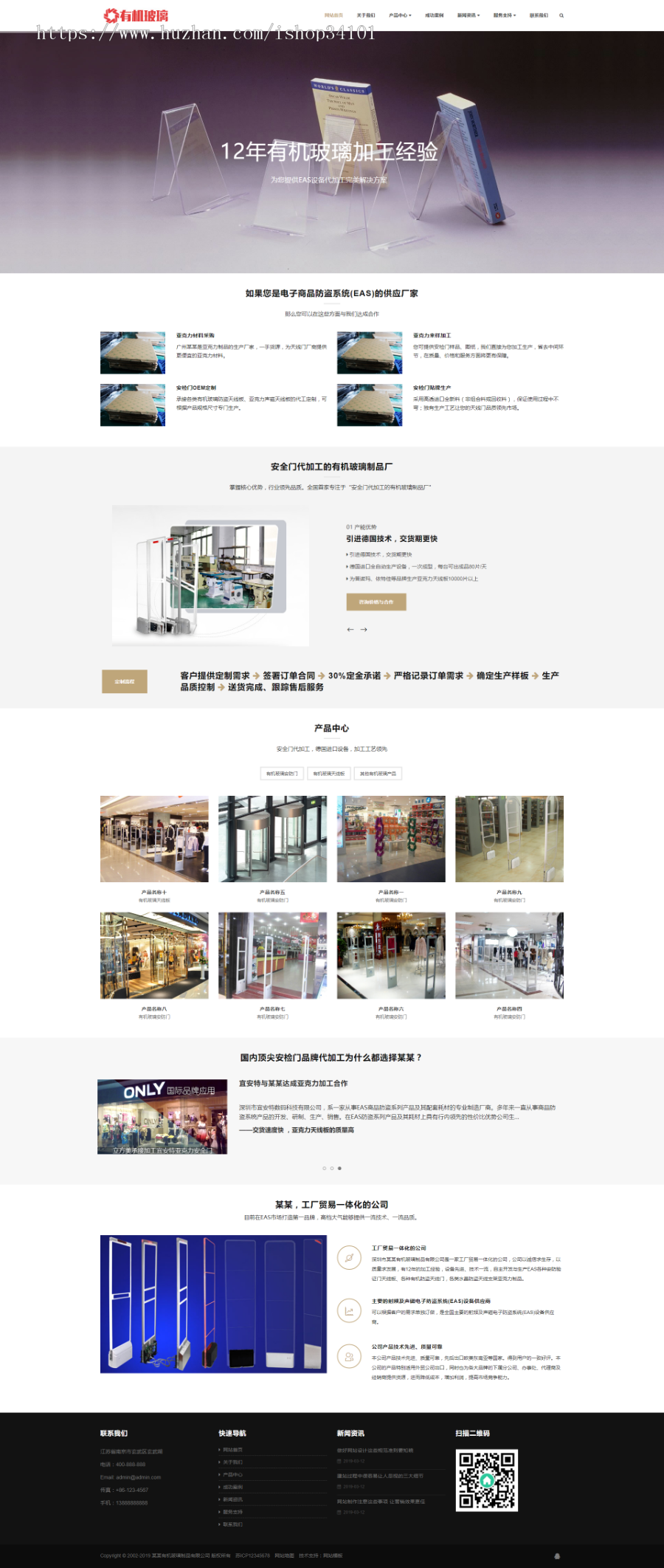 响应式有机玻璃制品类网站织梦模板 HTML5建材类网站（带手机版）