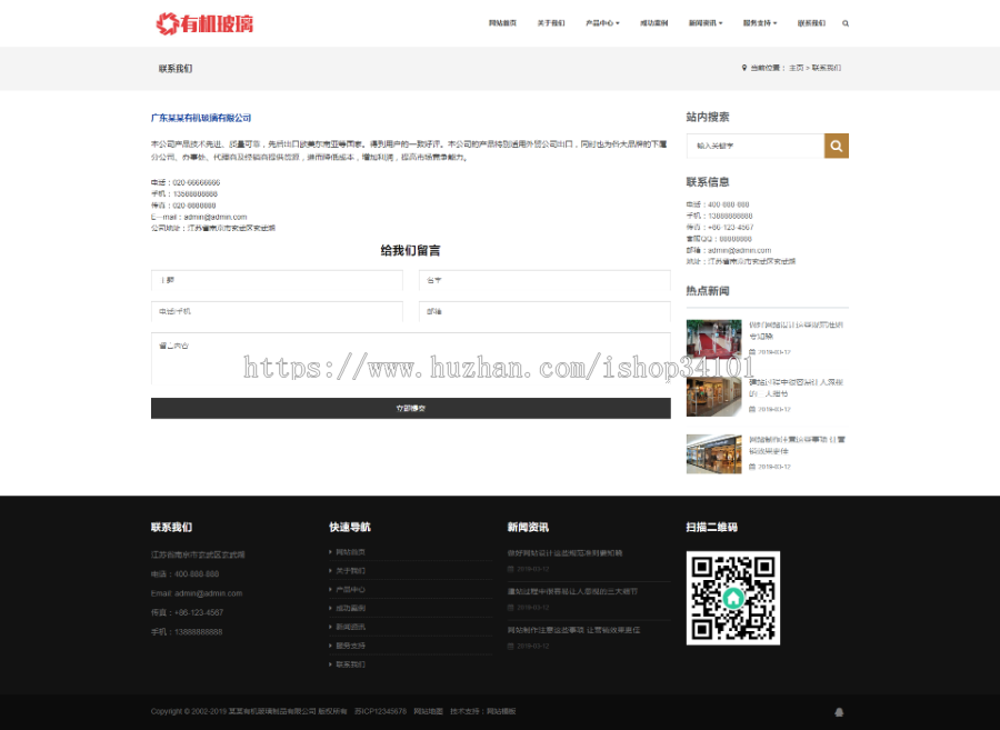 响应式有机玻璃制品类网站织梦模板 HTML5建材类网站（带手机版）