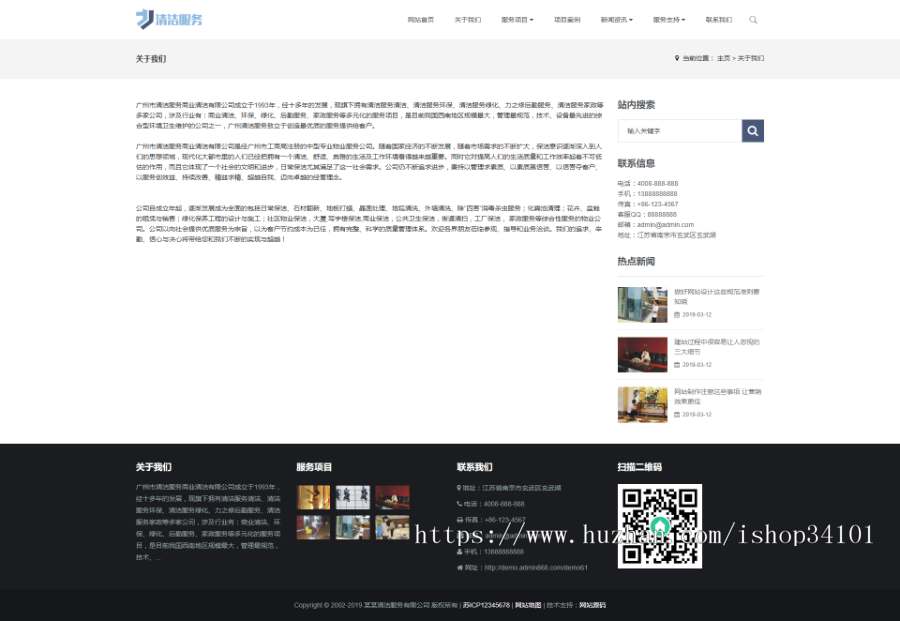 响应式清洁服务类网站织梦模板 HTML5保洁家政服务类网站（带手机版）