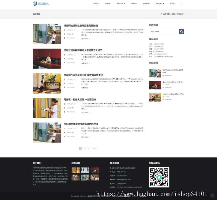 响应式清洁服务类网站织梦模板 HTML5保洁家政服务类网站（带手机版）