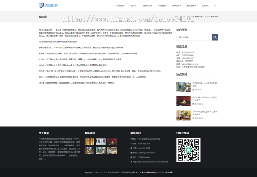 响应式清洁服务类网站织梦模板 HTML5保洁家政服务类网站（带手机版）