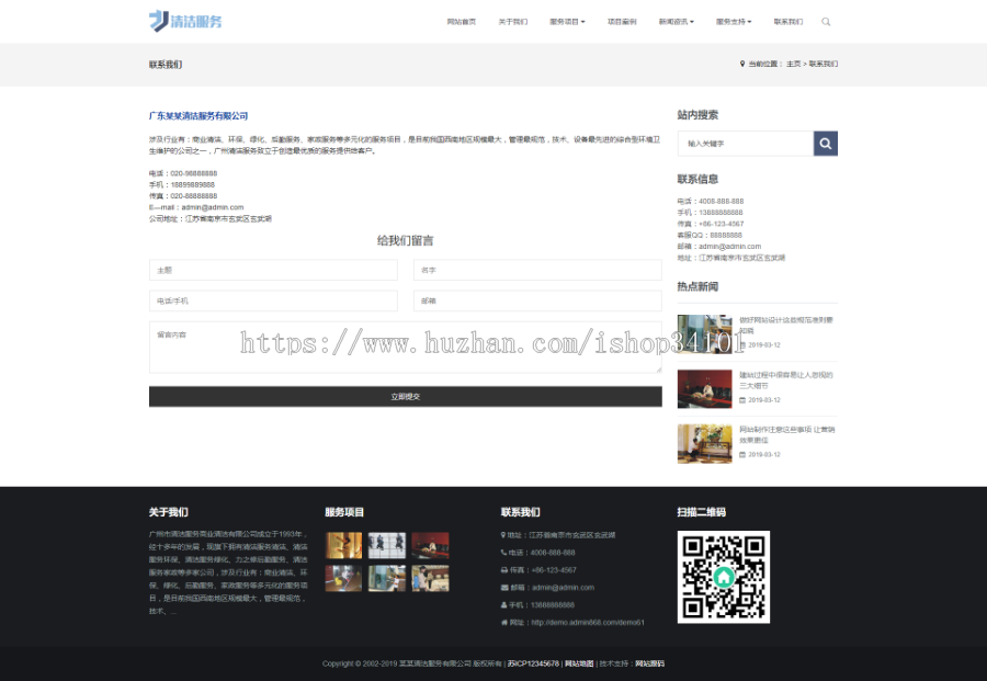 响应式清洁服务类网站织梦模板 HTML5保洁家政服务类网站（带手机版）