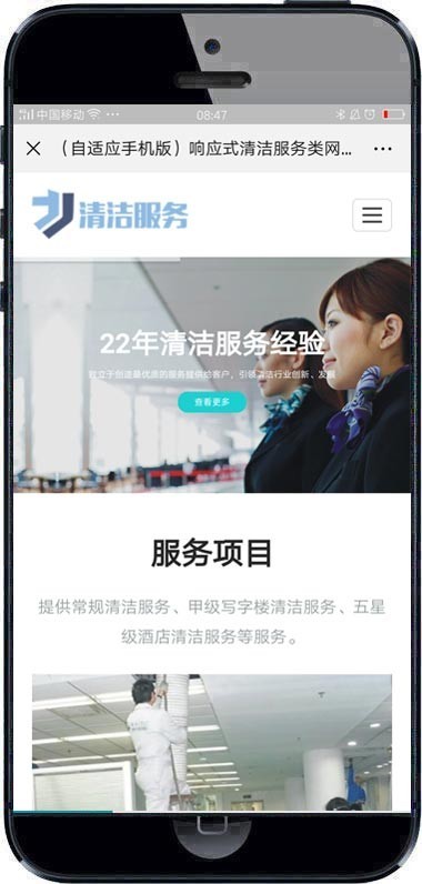 响应式清洁服务类网站织梦模板 HTML5保洁家政服务类网站（带手机版）