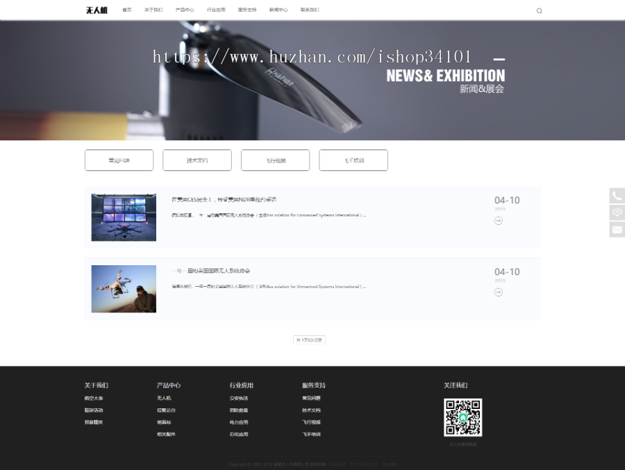 响应式智能无人机类网站织梦模板 html5无人飞机飞行器网站（带手机版）