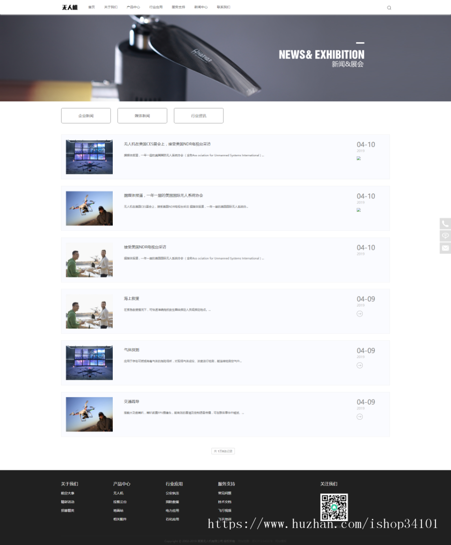 响应式智能无人机类网站织梦模板 html5无人飞机飞行器网站（带手机版）