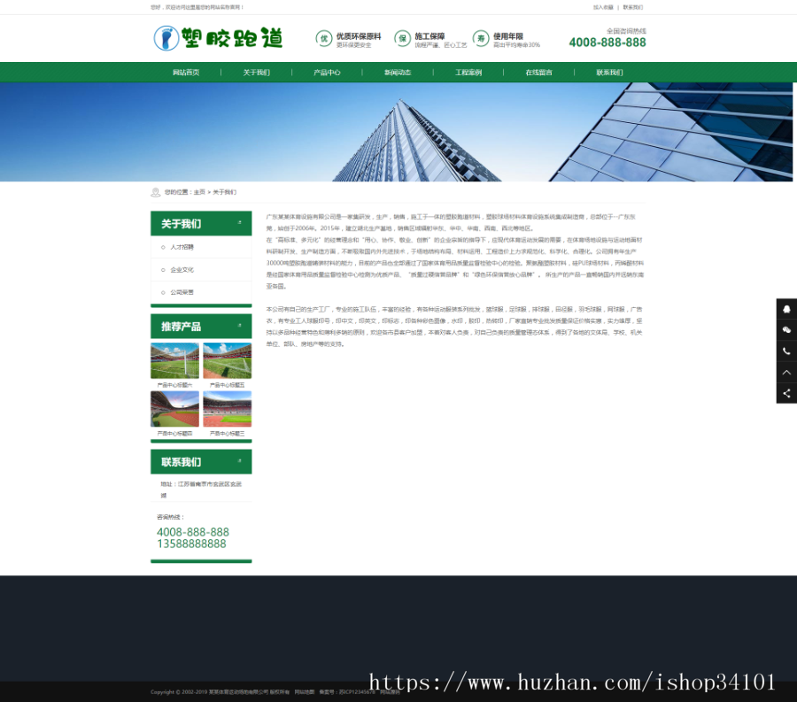 体育场地塑胶材料类网站织梦模板 学校塑胶跑道户外运动设备网站（带手机版）