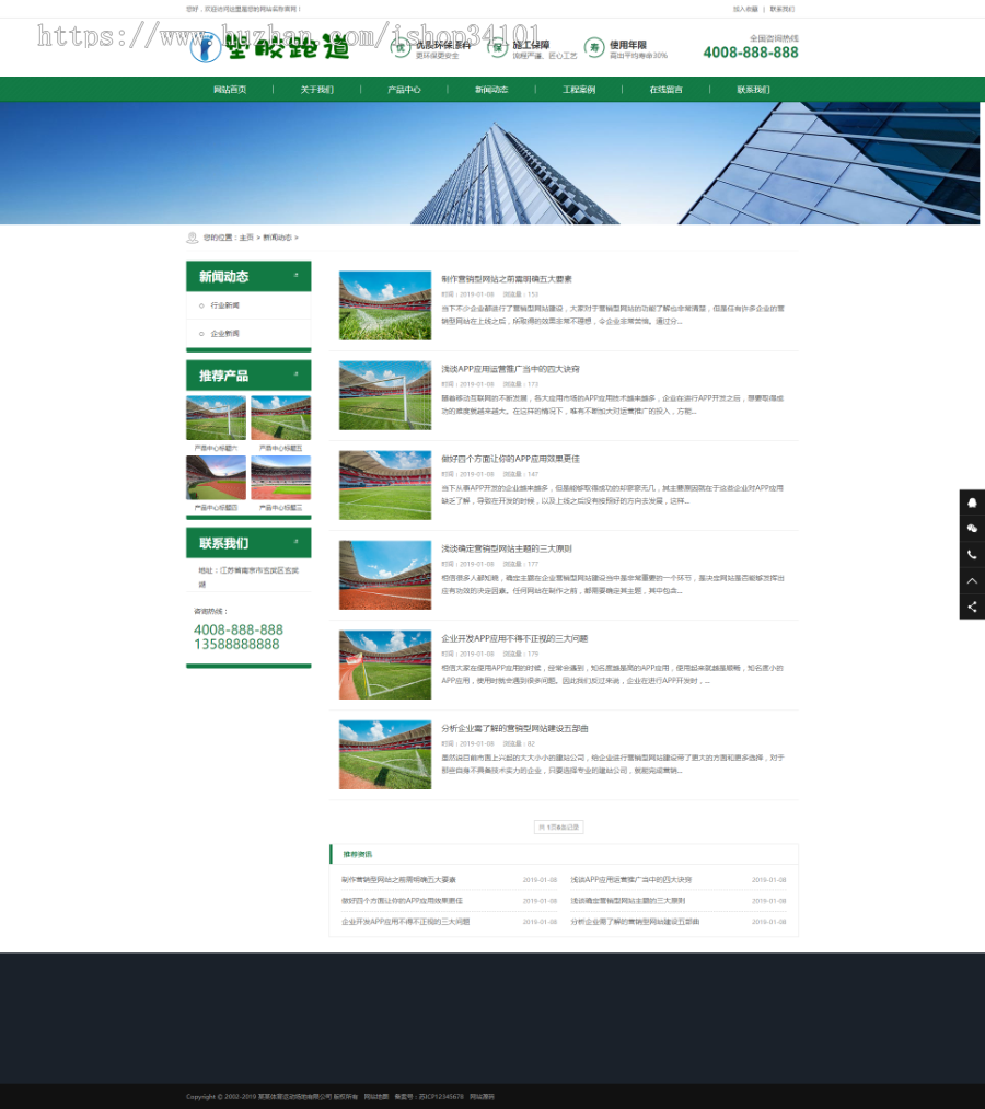 体育场地塑胶材料类网站织梦模板 学校塑胶跑道户外运动设备网站（带手机版）