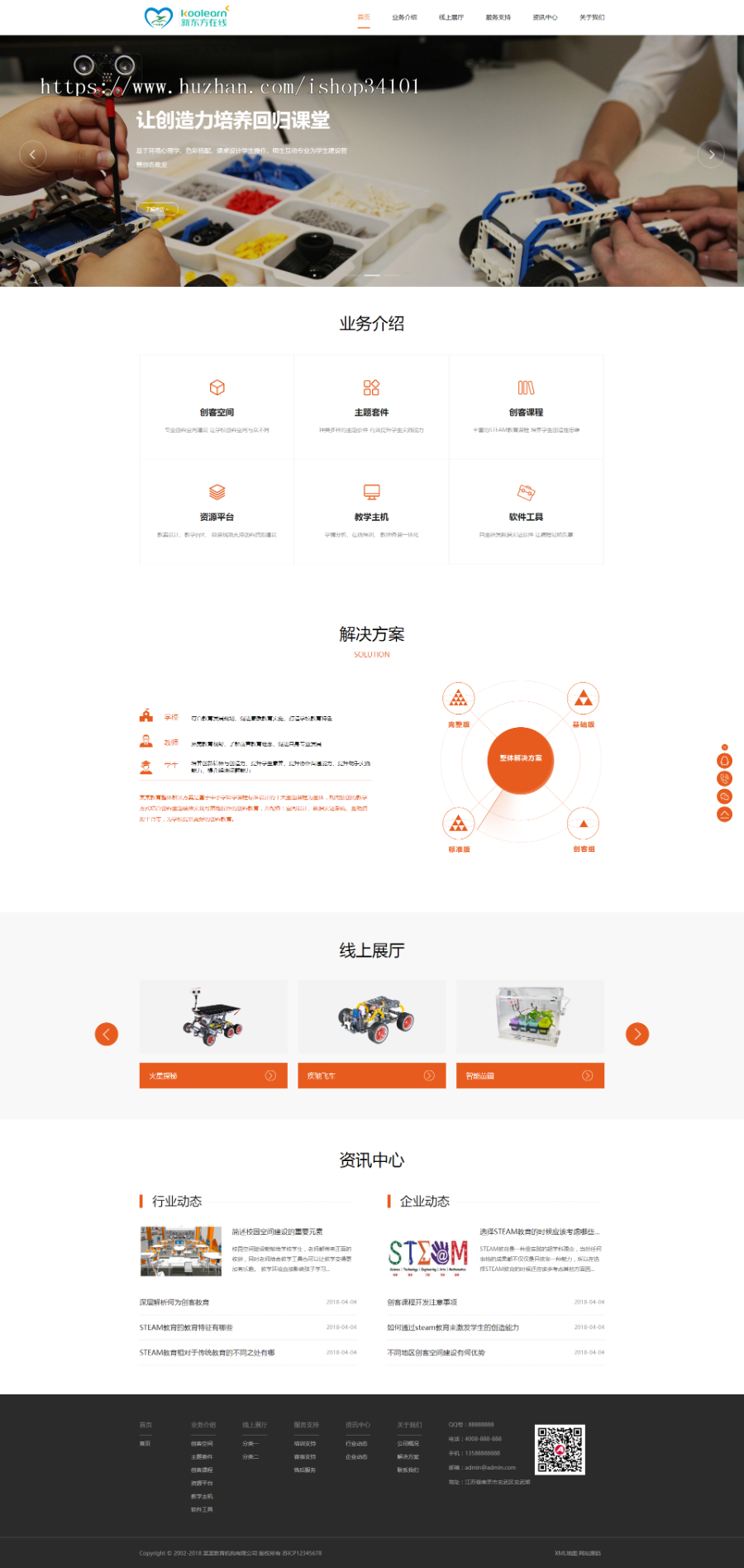 响应式远程线上教育机构类织梦模板 HTML5教育培训机构网站（带手机版）