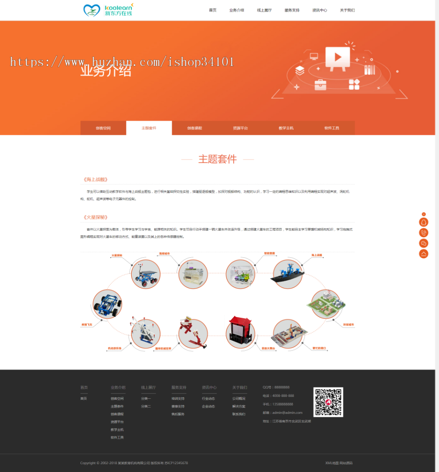 响应式远程线上教育机构类织梦模板 HTML5教育培训机构网站（带手机版）