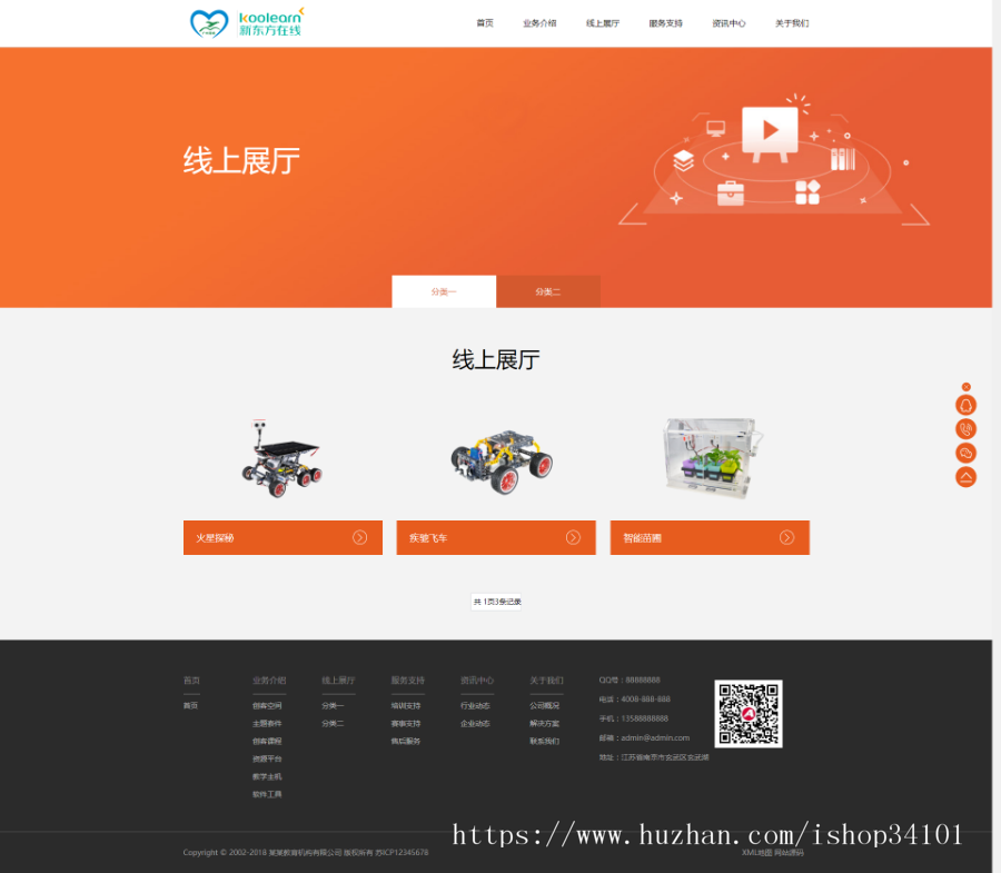 响应式远程线上教育机构类织梦模板 HTML5教育培训机构网站（带手机版）