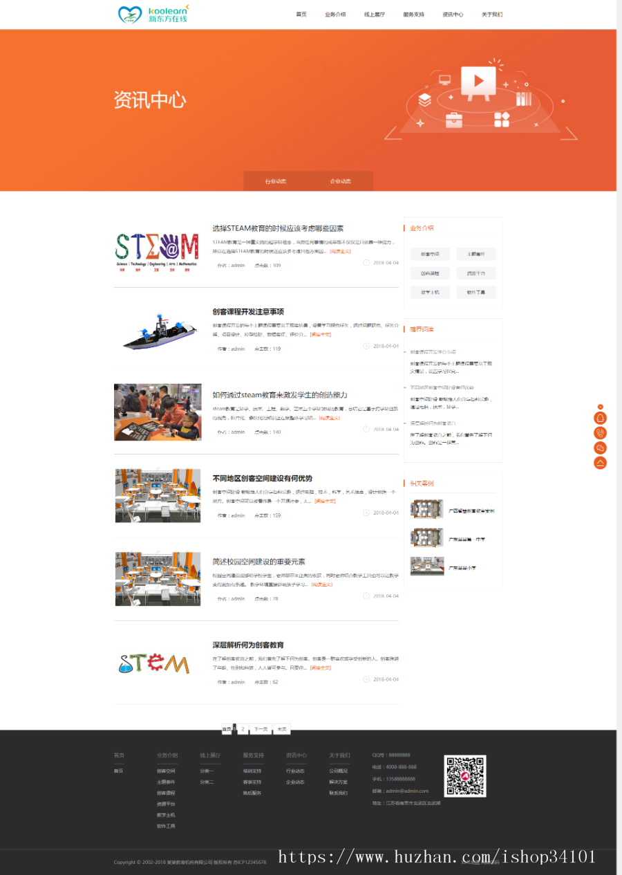响应式远程线上教育机构类织梦模板 HTML5教育培训机构网站（带手机版）