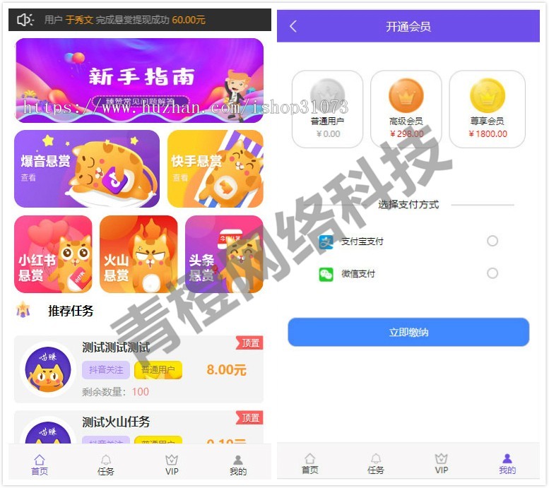 【亲测可用】2019新界面霸屏天下抖音快手关注点赞任务悬赏平台源码（附详细安装教程）
