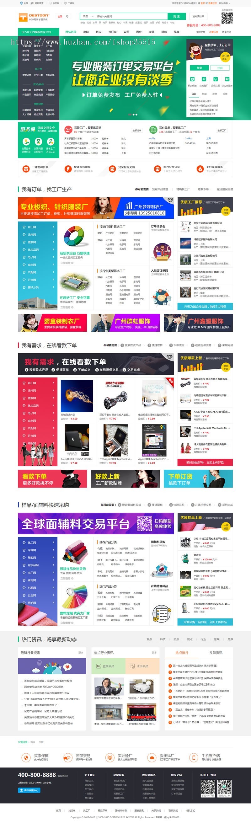 绿色行业B2B大气平台门户带手机版和商务中心全站源码 destoon7.0绿色大气模板