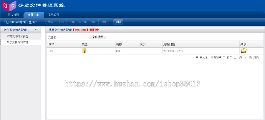 asp.net企业文件管理系统源码
