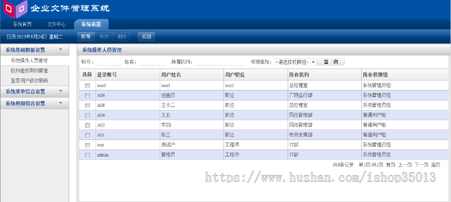 asp.net企业文件管理系统源码