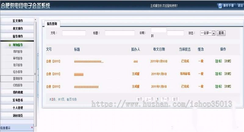 电子会签系统源码 asp.net企业政府会签系统源码