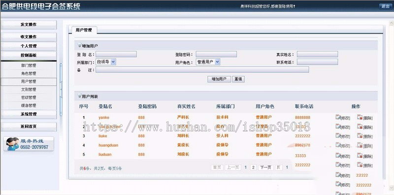 电子会签系统源码 asp.net企业政府会签系统源码