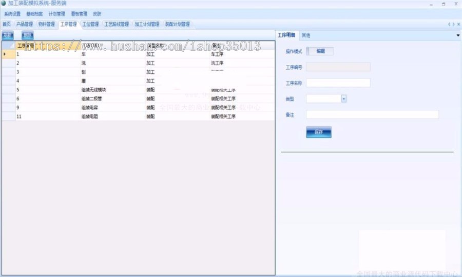 MES加工装配模拟系统源码