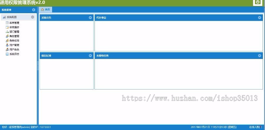 ROSE通用权限管理系统源码 ASP.NET权限管理系统源码