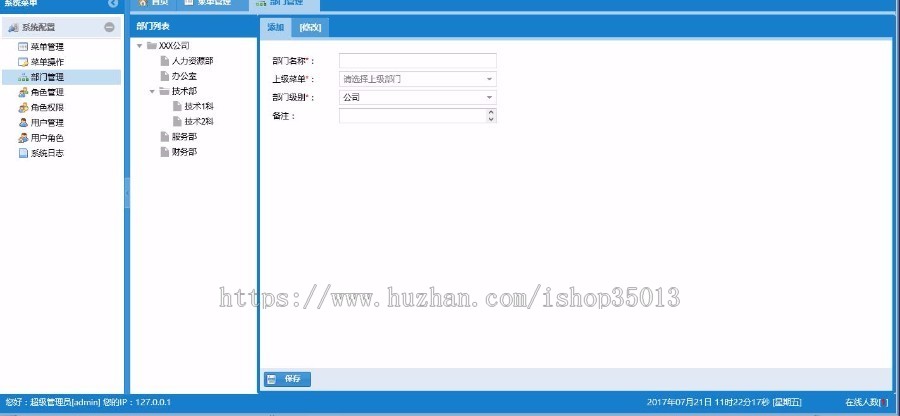 ROSE通用权限管理系统源码 ASP.NET权限管理系统源码