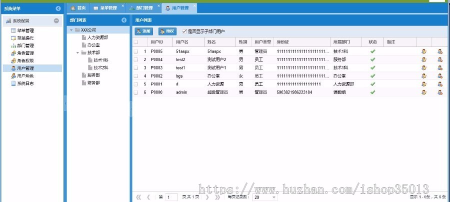 ROSE通用权限管理系统源码 ASP.NET权限管理系统源码