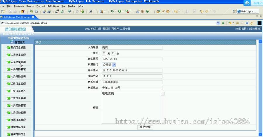 JAVA JSP企业公司人事管理信息系统-毕业设计 课程设计