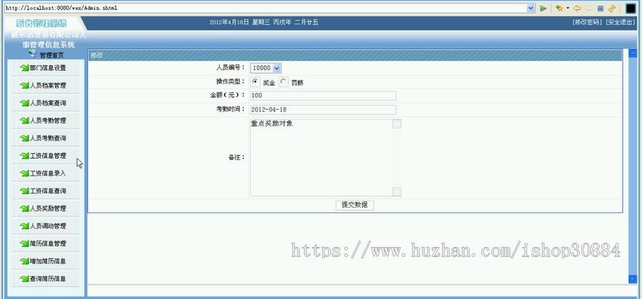 JAVA JSP企业公司人事管理信息系统-毕业设计 课程设计