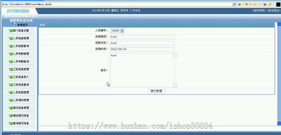 JAVA JSP企业公司人事管理信息系统-毕业设计 课程设计