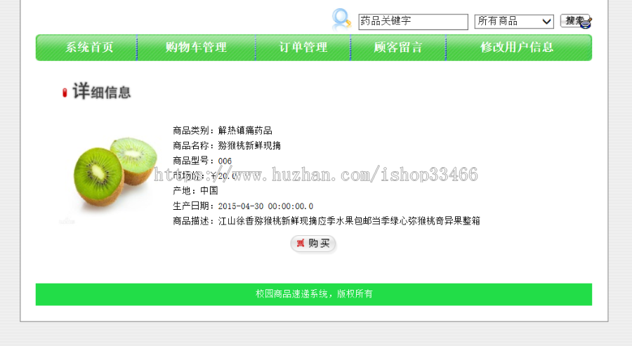 JSP JAVA校园速递系统外卖系统网上订餐系统在线订餐水果销售系统购物系统电子商务系统