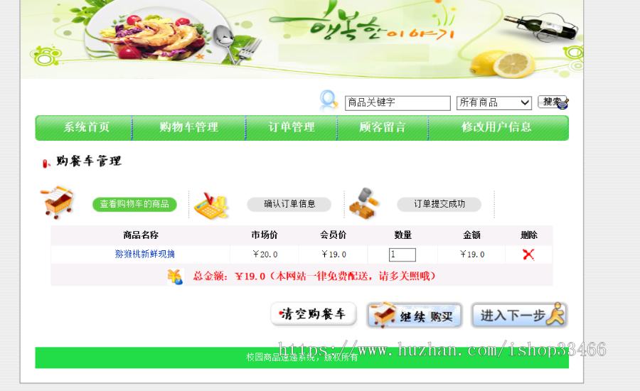 JSP JAVA校园速递系统外卖系统网上订餐系统在线订餐水果销售系统购物系统电子商务系统