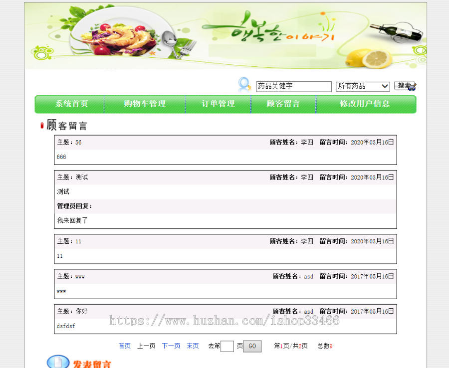 JSP JAVA校园速递系统外卖系统网上订餐系统在线订餐水果销售系统购物系统电子商务系统