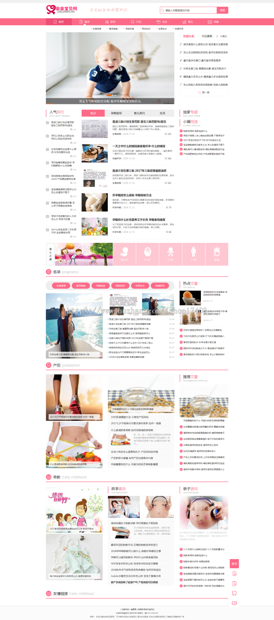 织梦dedecms5.7sp2母婴网门户+手机版带采集+整站带数据 