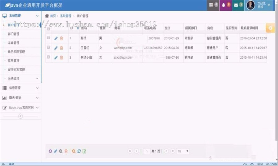 JAVA版快速开发框架源码 JAVA企业通用开发平台框架源码