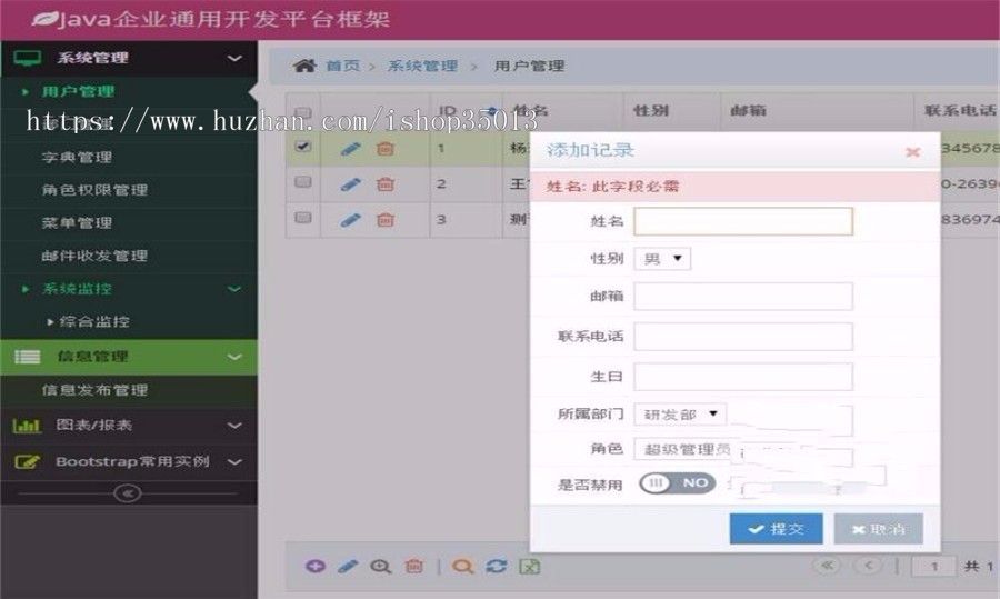 JAVA版快速开发框架源码 JAVA企业通用开发平台框架源码