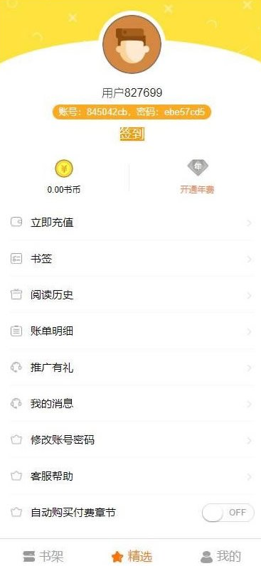 掌上阅读 小说、漫画源码 支持公众号、APP打包 加盟商分站、代理扣量