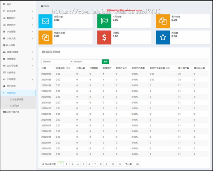 掌上阅读 小说、漫画源码 支持公众号、APP打包 加盟商分站、代理扣量