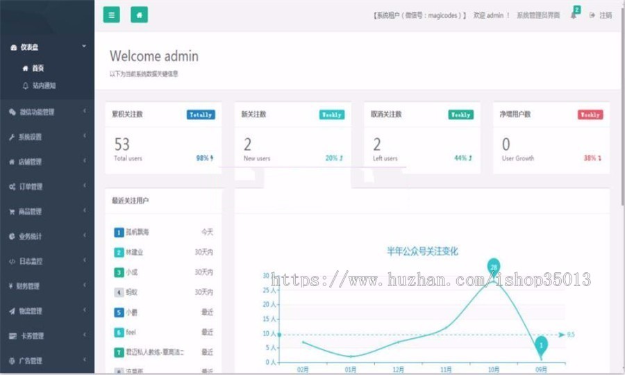 ASP.NET微信商城快速开发框架源码