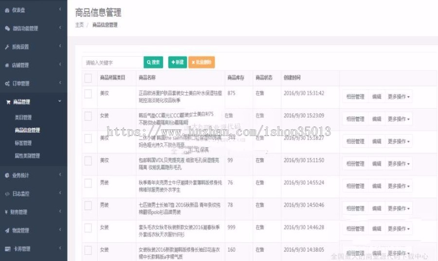 ASP.NET微信商城快速开发框架源码