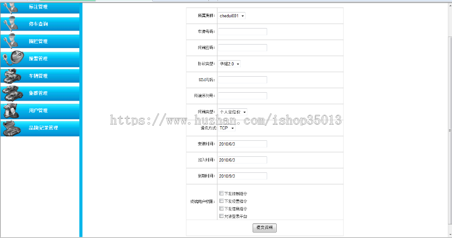 车辆GPS服务平台源码 GPS车辆监控系统源码