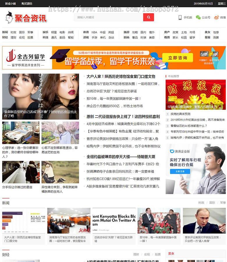 WordPress自动采集资讯新闻模板大门户主题自适应手机端整站源码 