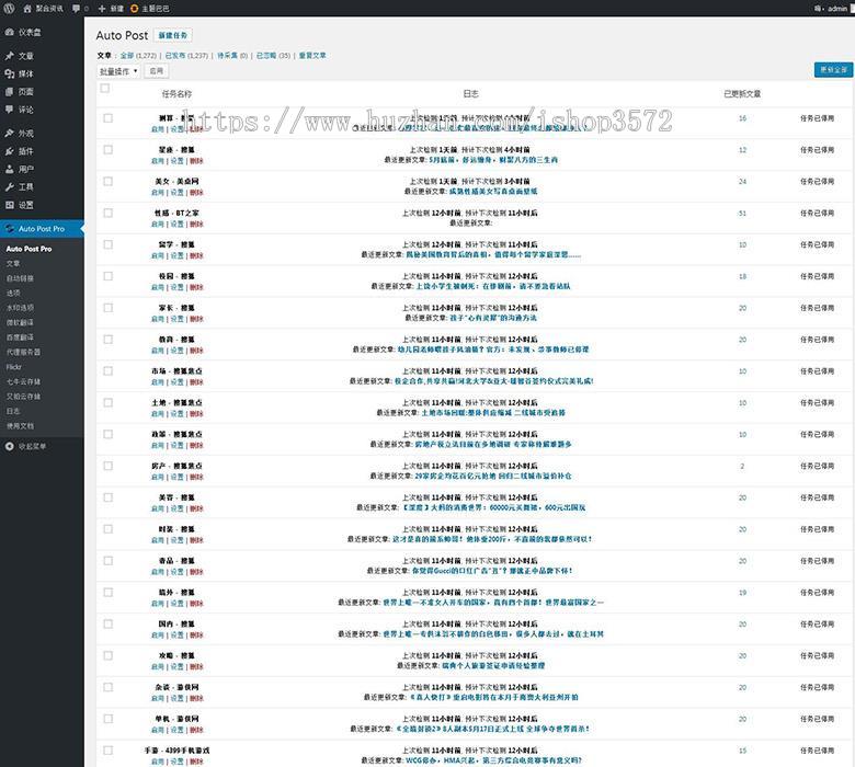 WordPress自动采集资讯新闻模板大门户主题自适应手机端整站源码 