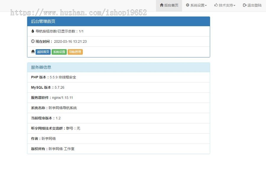 PHP简单技术导航网站源码V1.2纯净安装版 带后台管理 简洁轻巧 带收录及公告功能