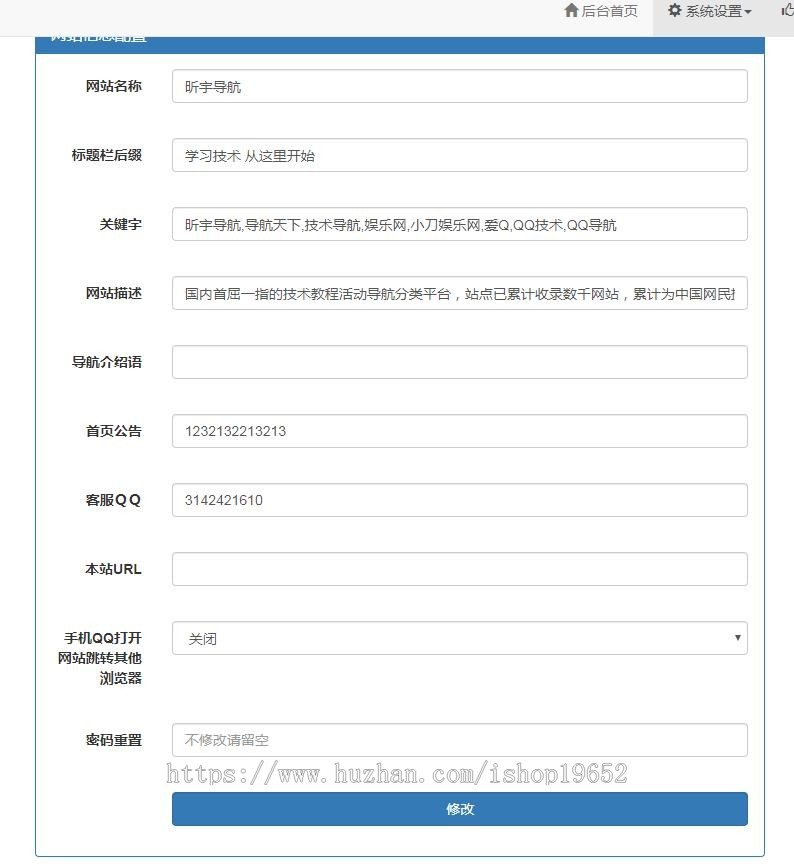 PHP简单技术导航网站源码V1.2纯净安装版 带后台管理 简洁轻巧 带收录及公告功能